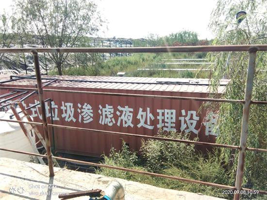 垃圾渗滤液移动处理设备河北项目