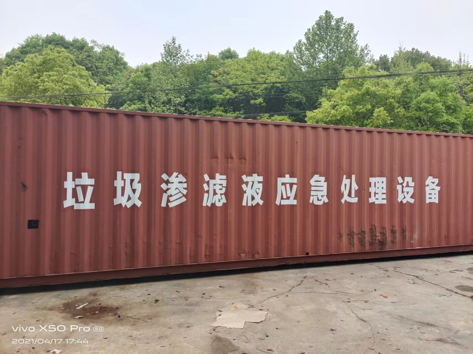 生活垃圾渗滤液处理设备两级DTRO
